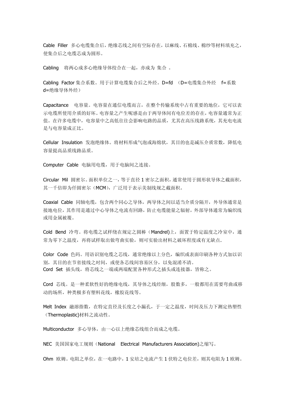 电线电缆基本用语_第2页