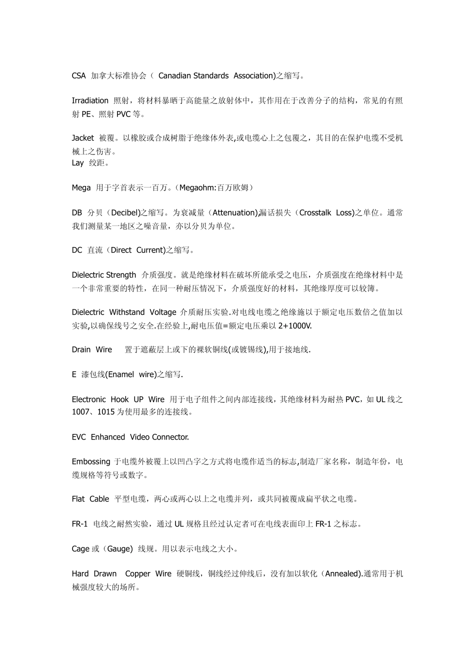 电线电缆基本用语_第3页