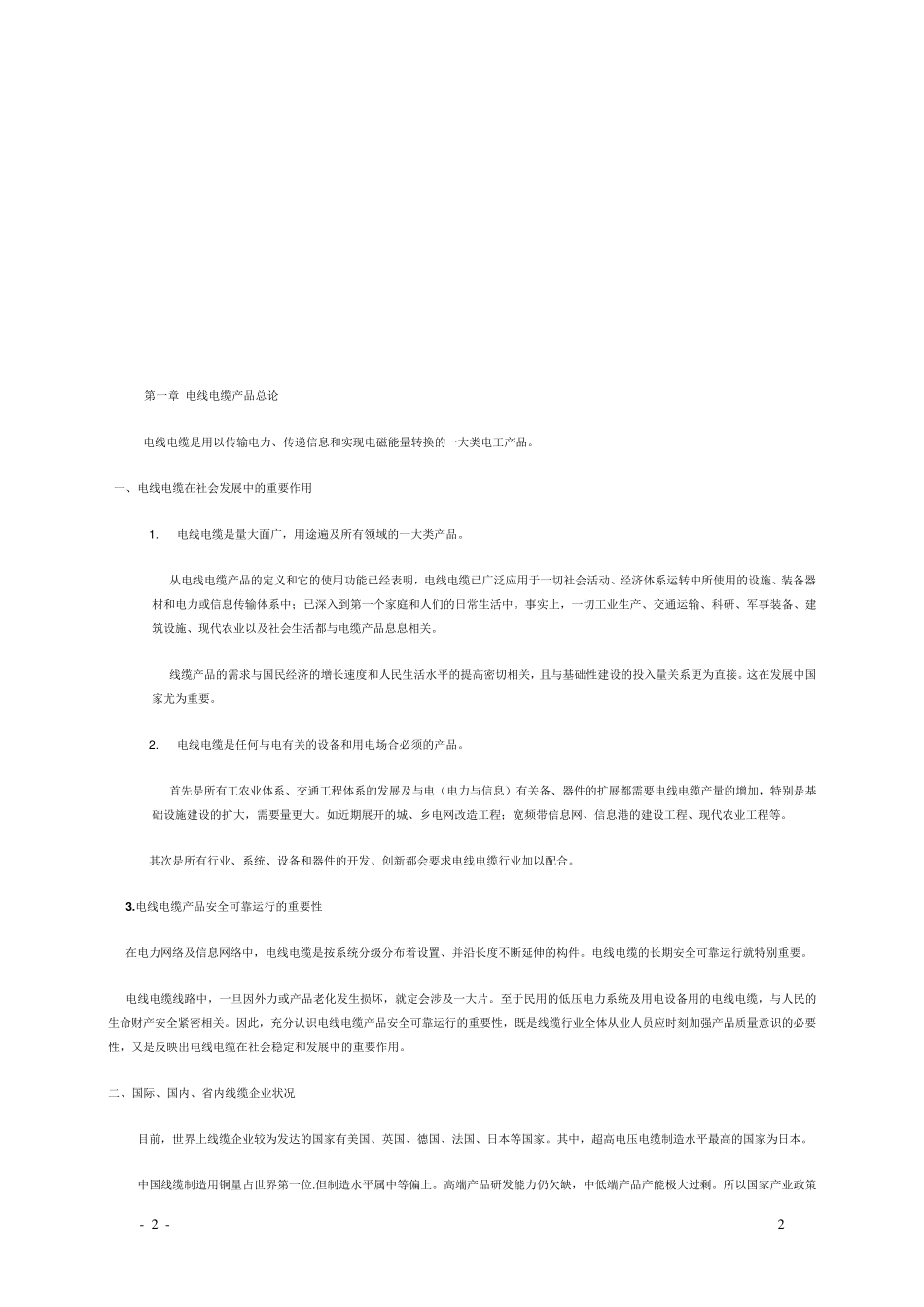 电线电缆基础知识_第2页