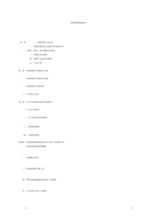 电线电缆基础知识