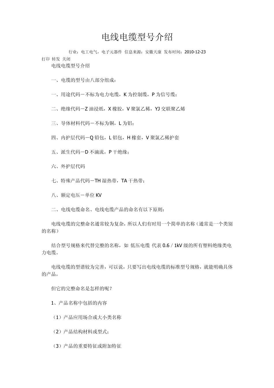 电线电缆字母,型号介绍_第1页