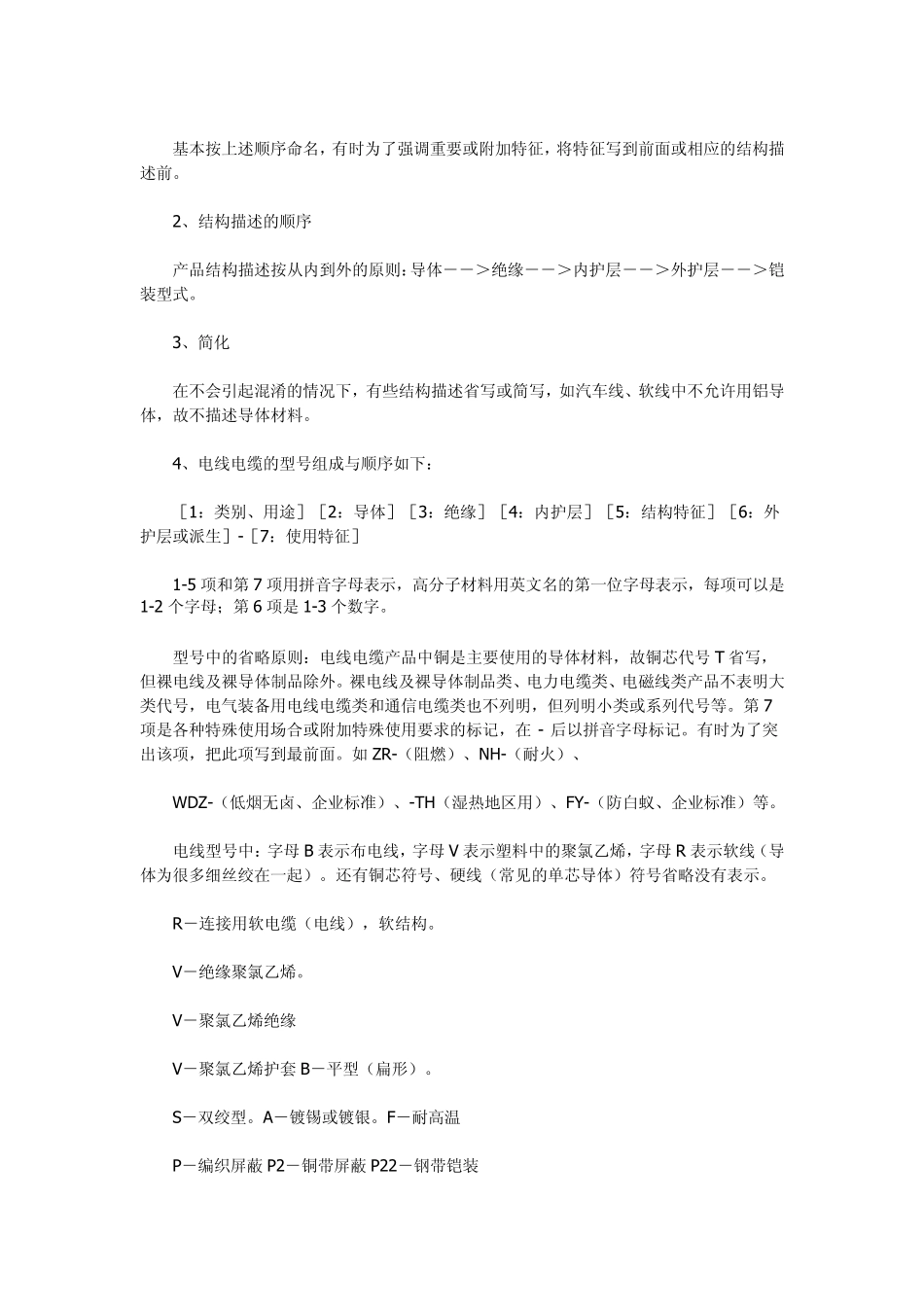 电线电缆字母,型号介绍_第2页