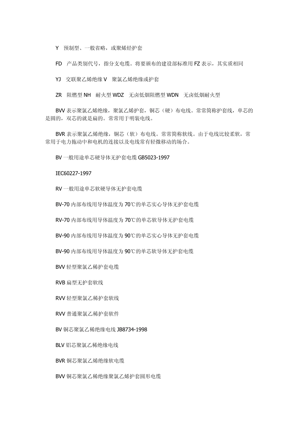 电线电缆字母,型号介绍_第3页