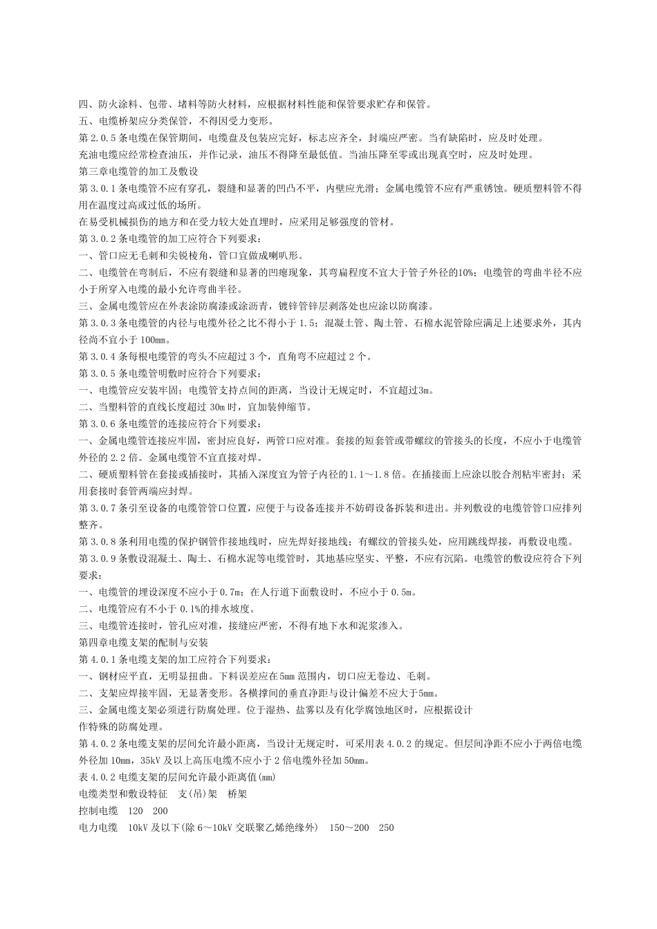 电线电缆安装标准规范_第2页
