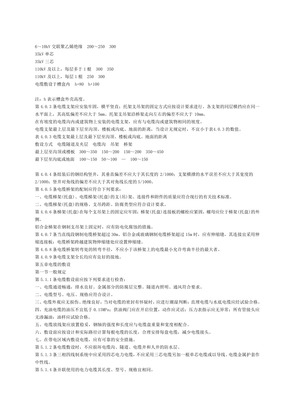 电线电缆安装标准规范_第3页