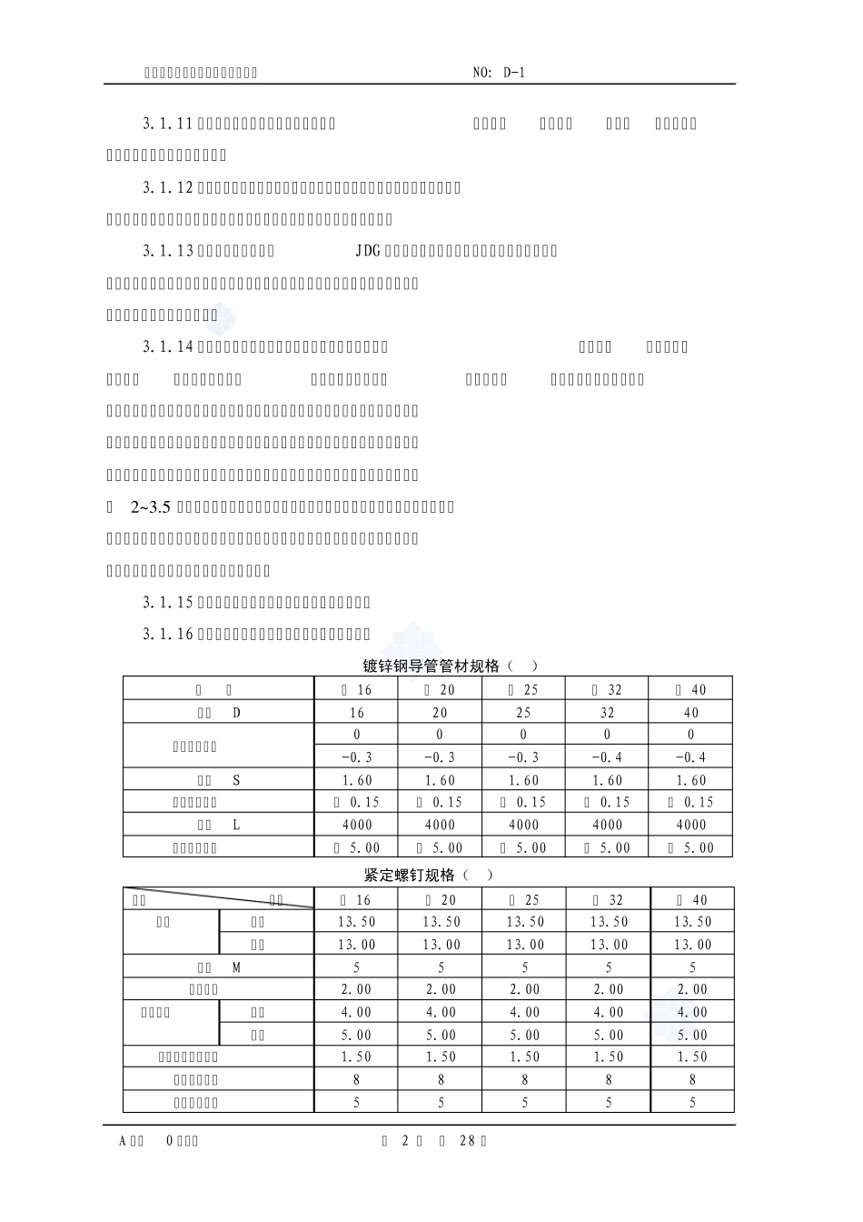 电线电缆导管和线槽敷设、敷线_第2页