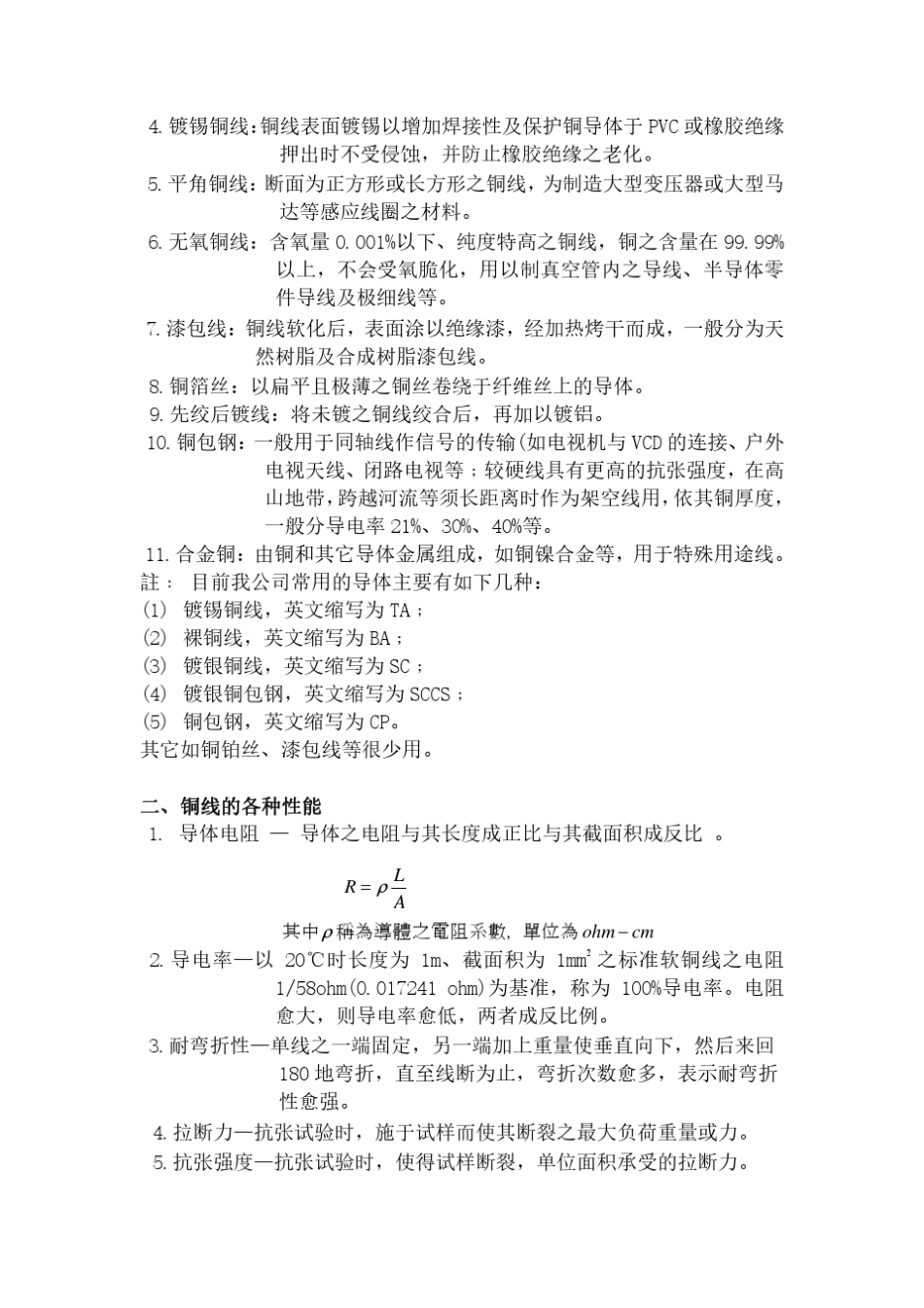 电线电缆导体及绝缘材料_第2页