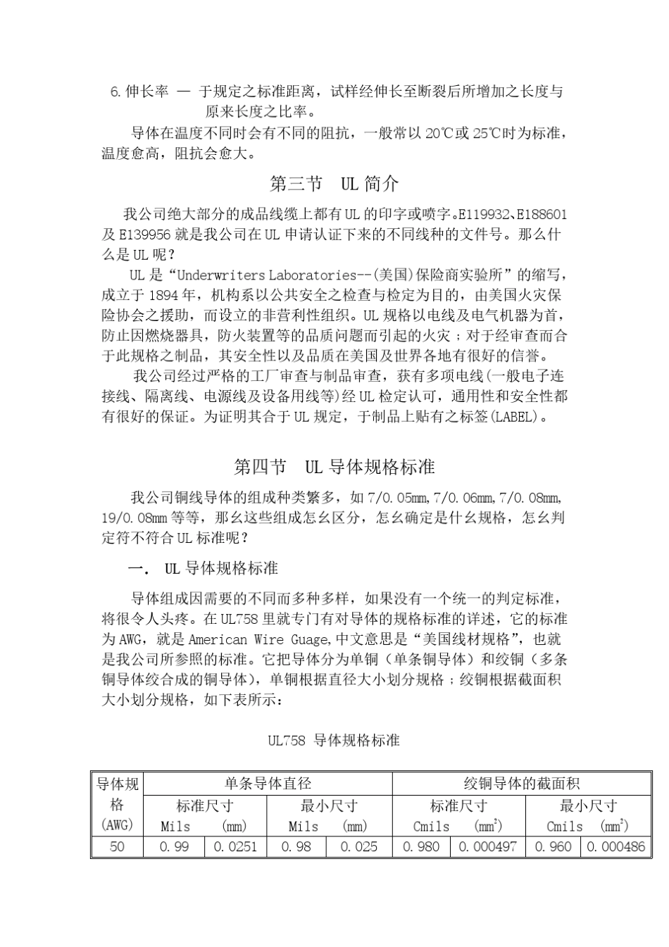 电线电缆导体及绝缘材料_第3页