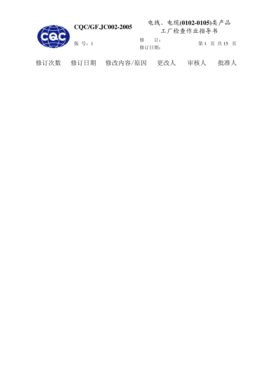 电线电缆工厂检验作业指导书_第2页