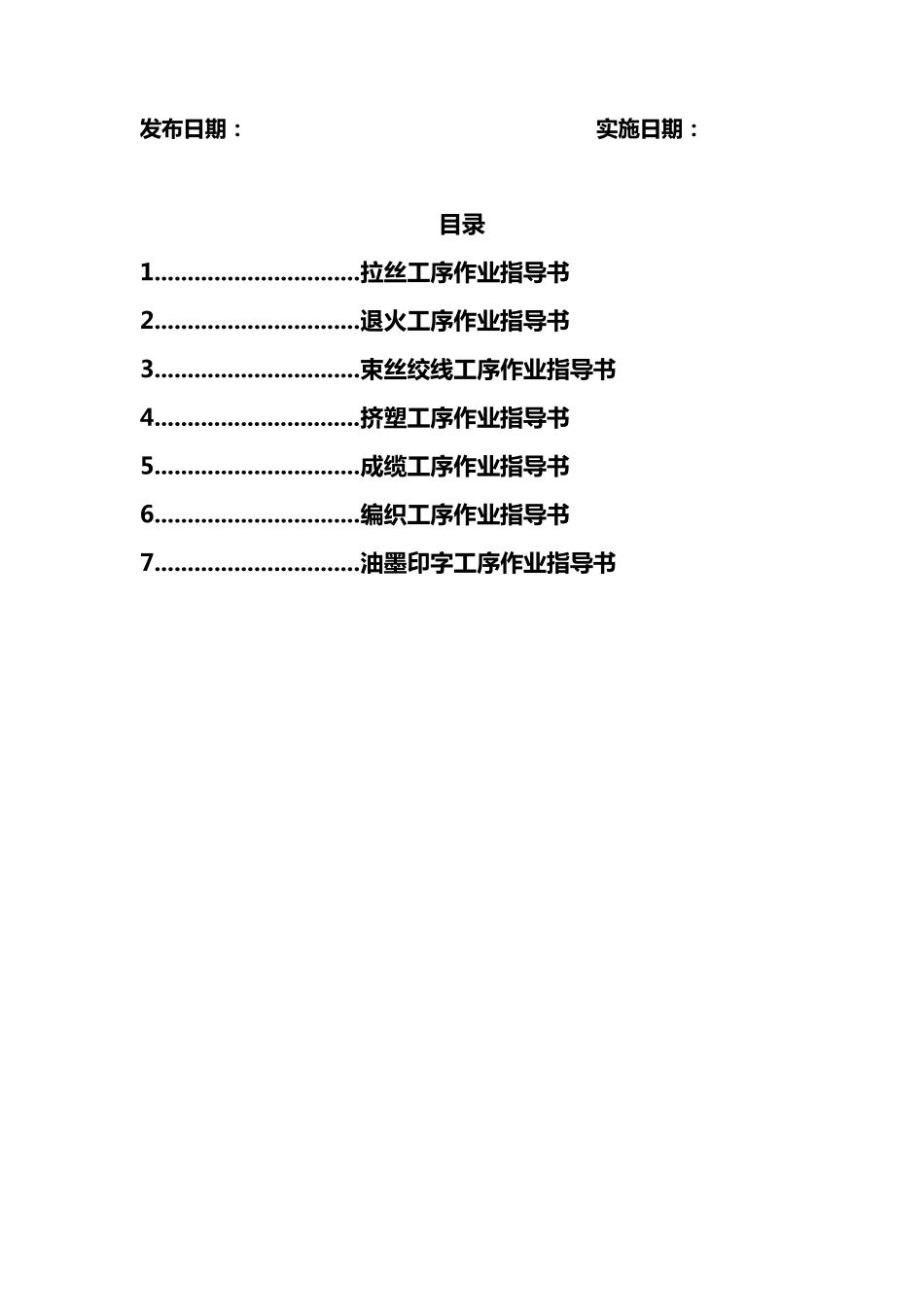 电线电缆工序作业指导书doc_第2页
