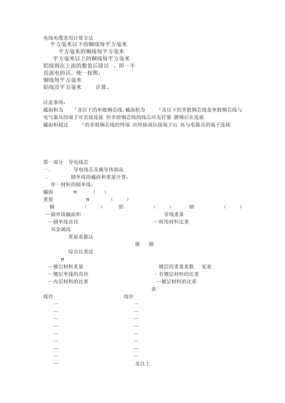 电线电缆常用计算方法_第1页