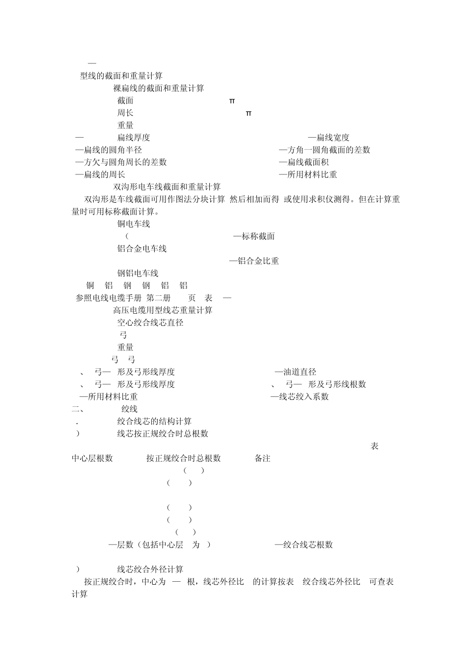 电线电缆常用计算方法_第2页