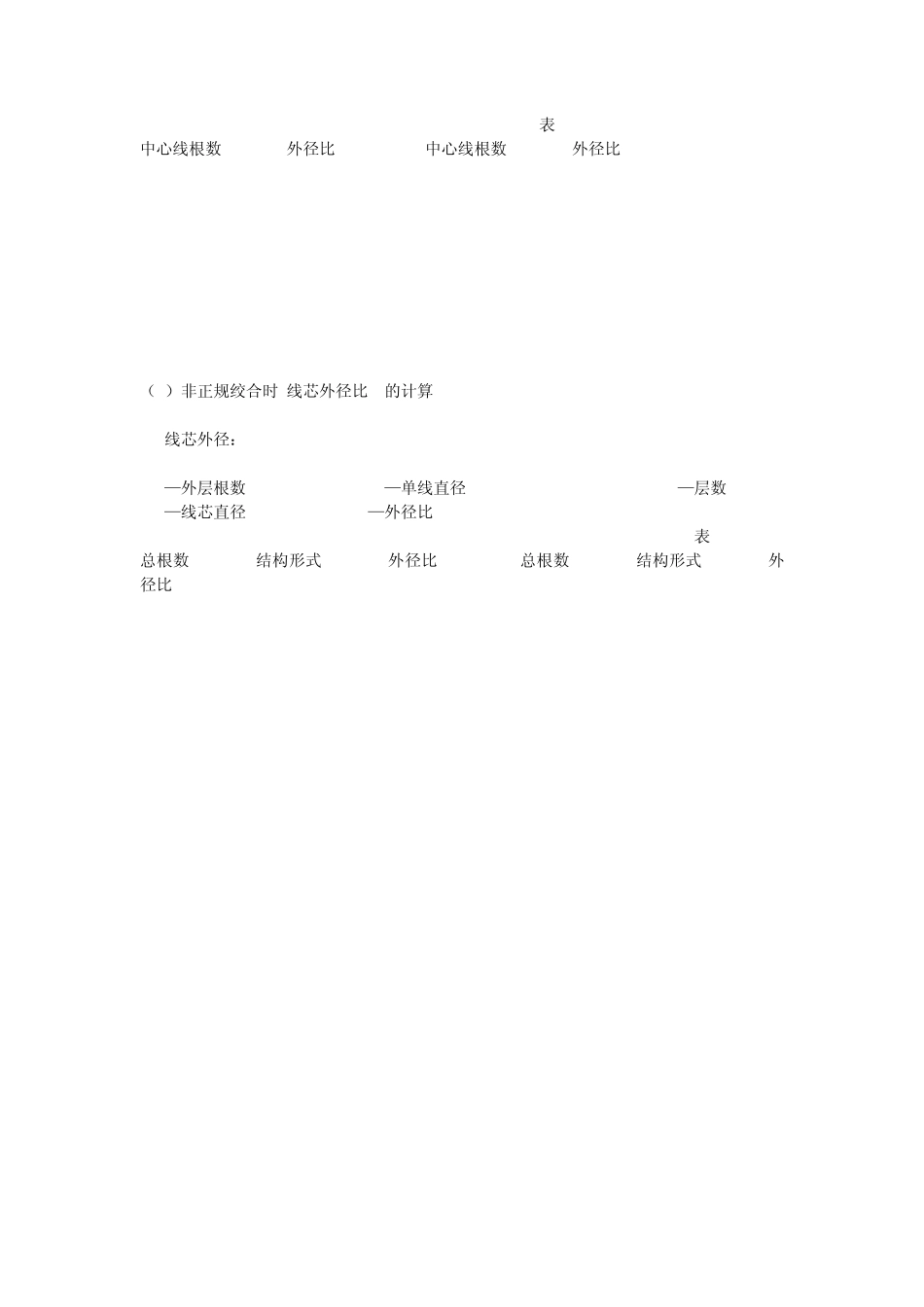 电线电缆常用计算方法_第3页