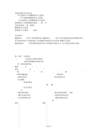 电线电缆常用计算方法