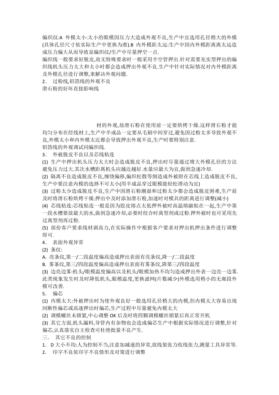 电线电缆常见问题及处理方法_第2页