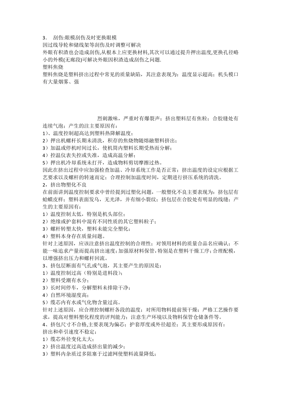 电线电缆常见问题及处理方法_第3页