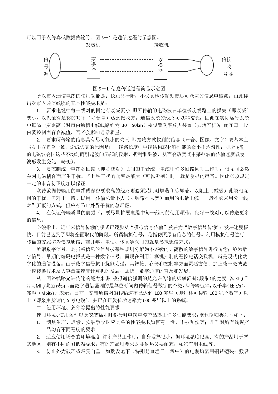 电线电缆性能要求与检测项目_第2页