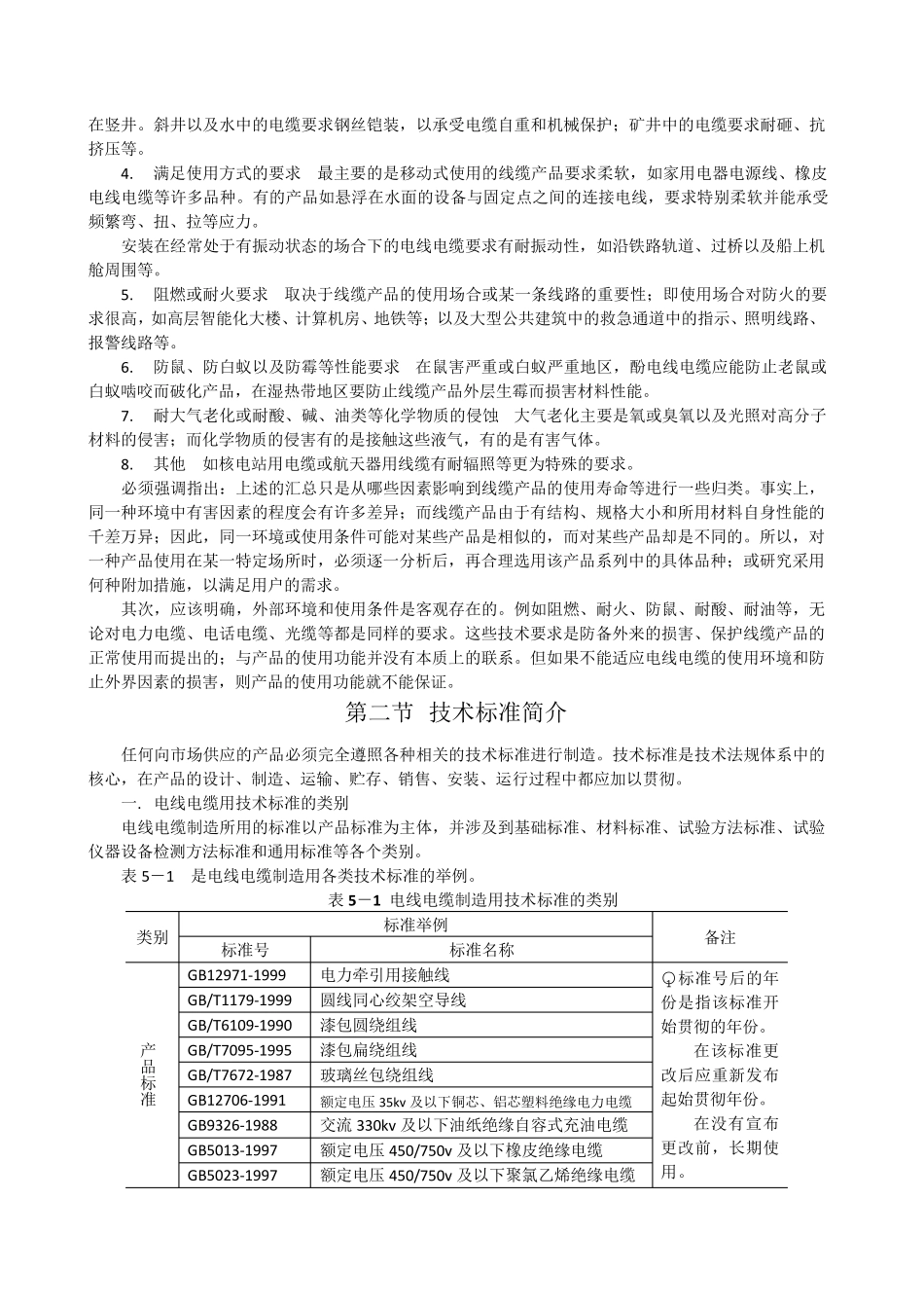 电线电缆性能要求与检测项目_第3页