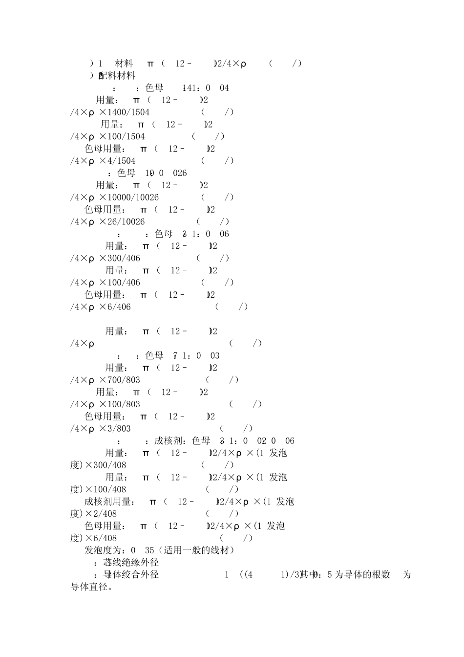 电线电缆成本核算_第3页