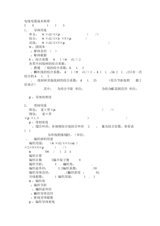 电线电缆成本核算