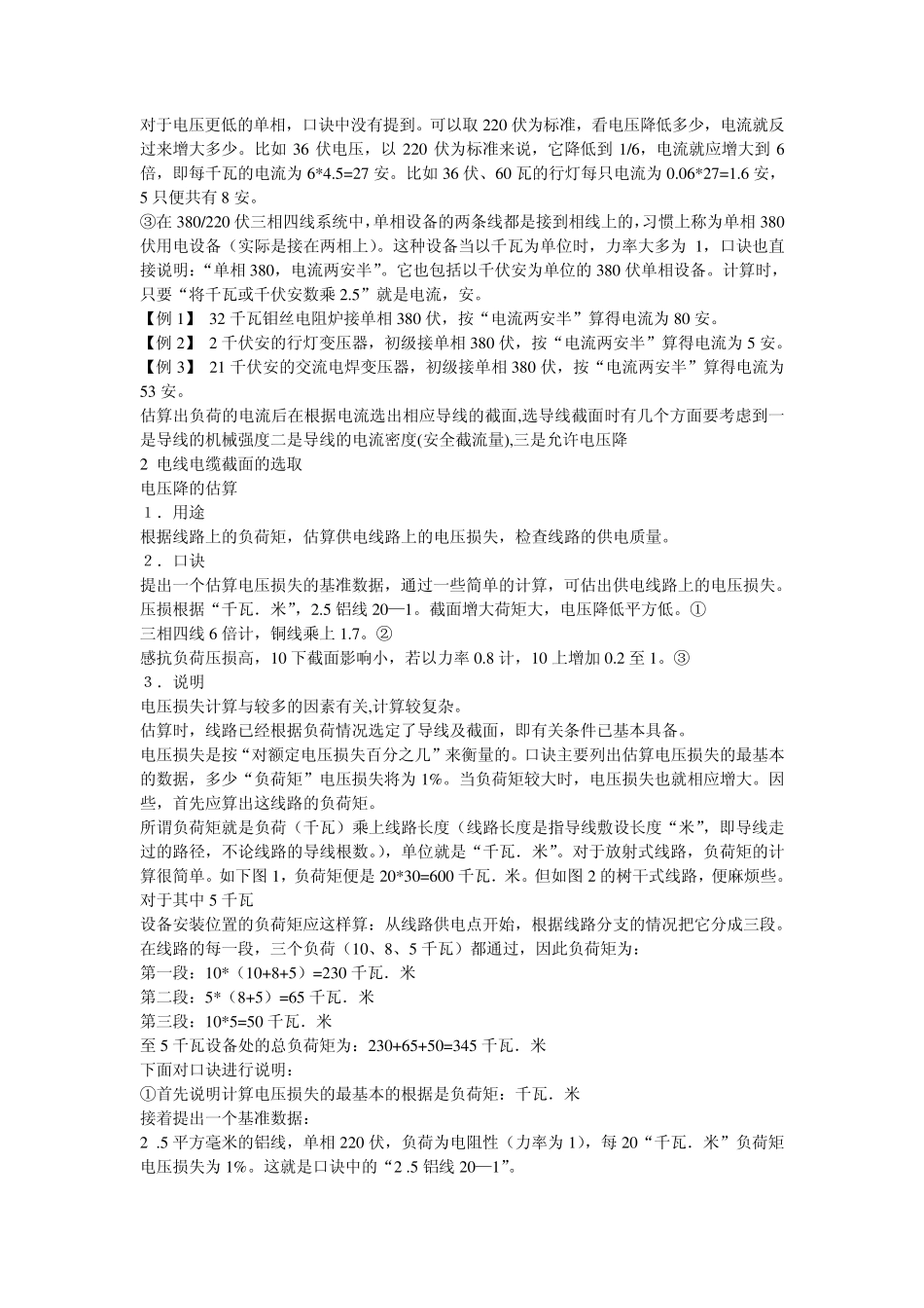 电线电缆截面与使用计算方法_第2页