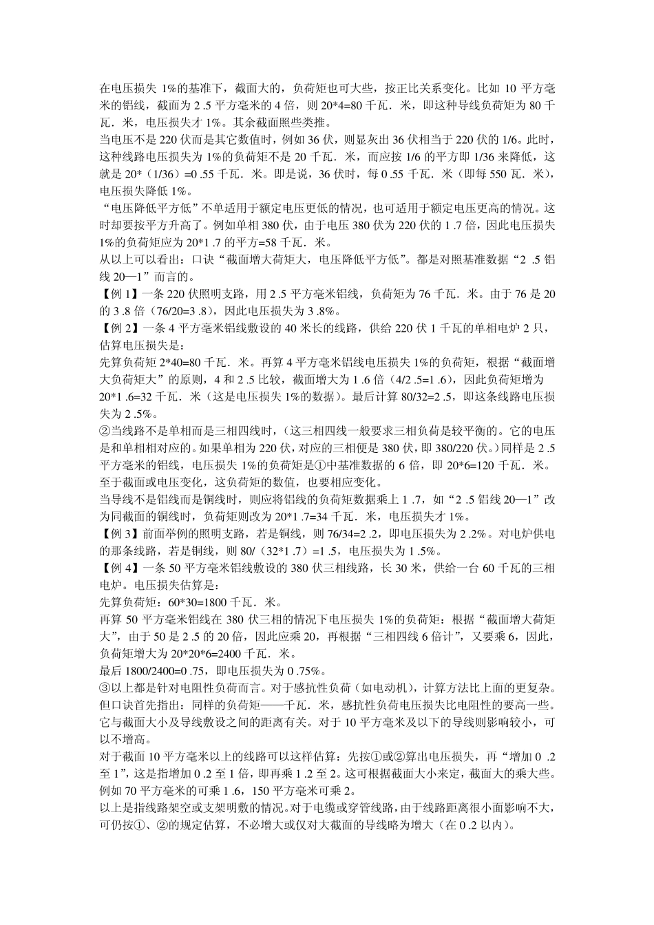 电线电缆截面与使用计算方法_第3页