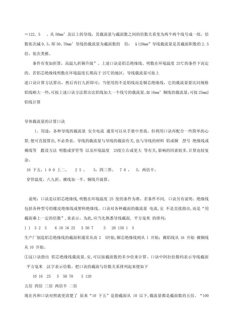 电线电缆截面积与载流量的计算_第2页