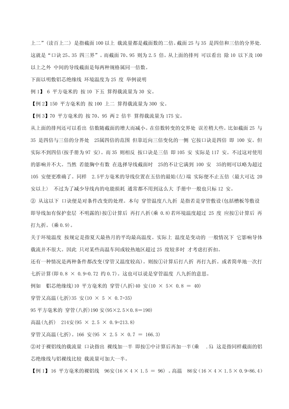 电线电缆截面积与载流量的计算_第3页