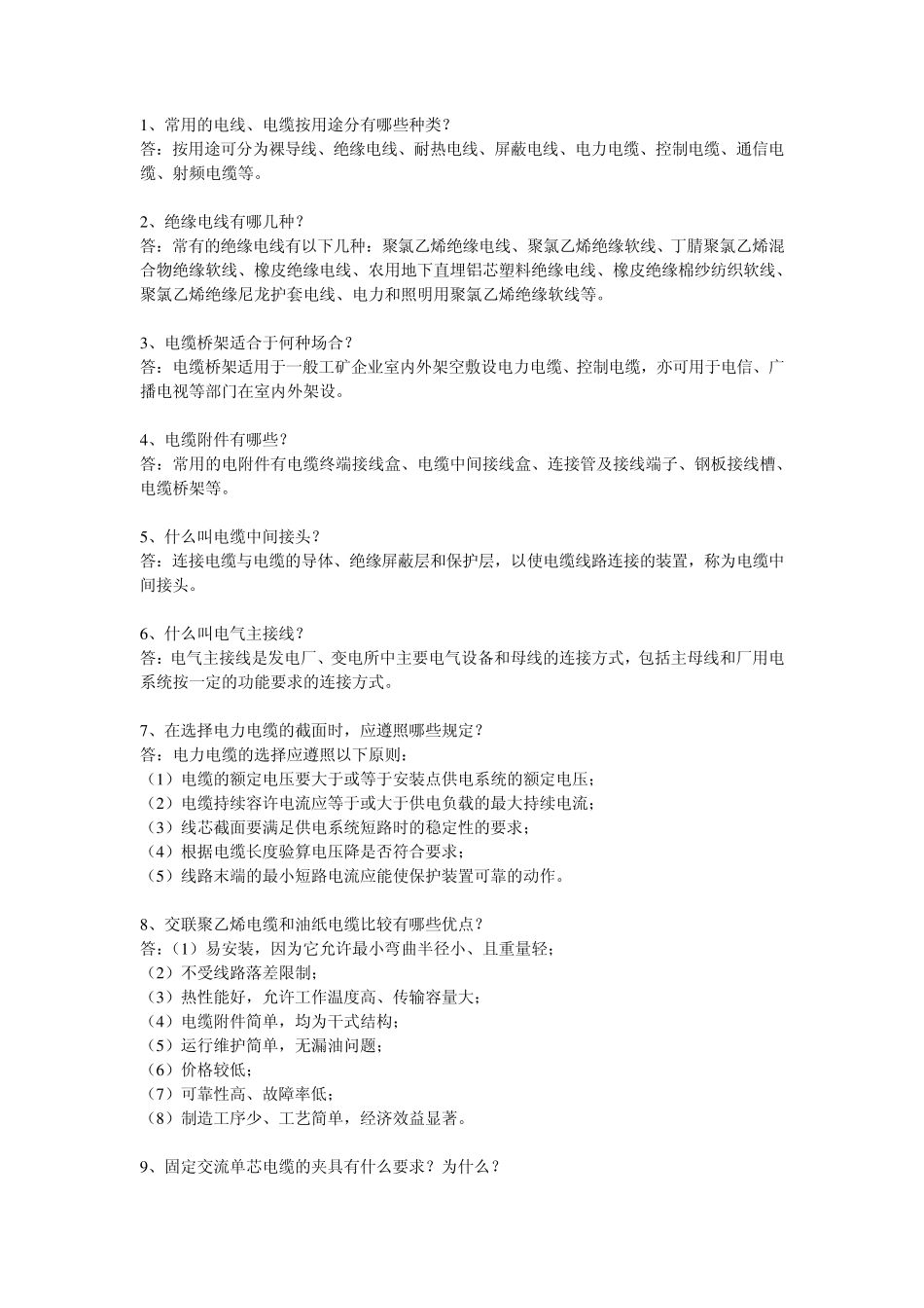 电线电缆截面积怎样计算_第1页