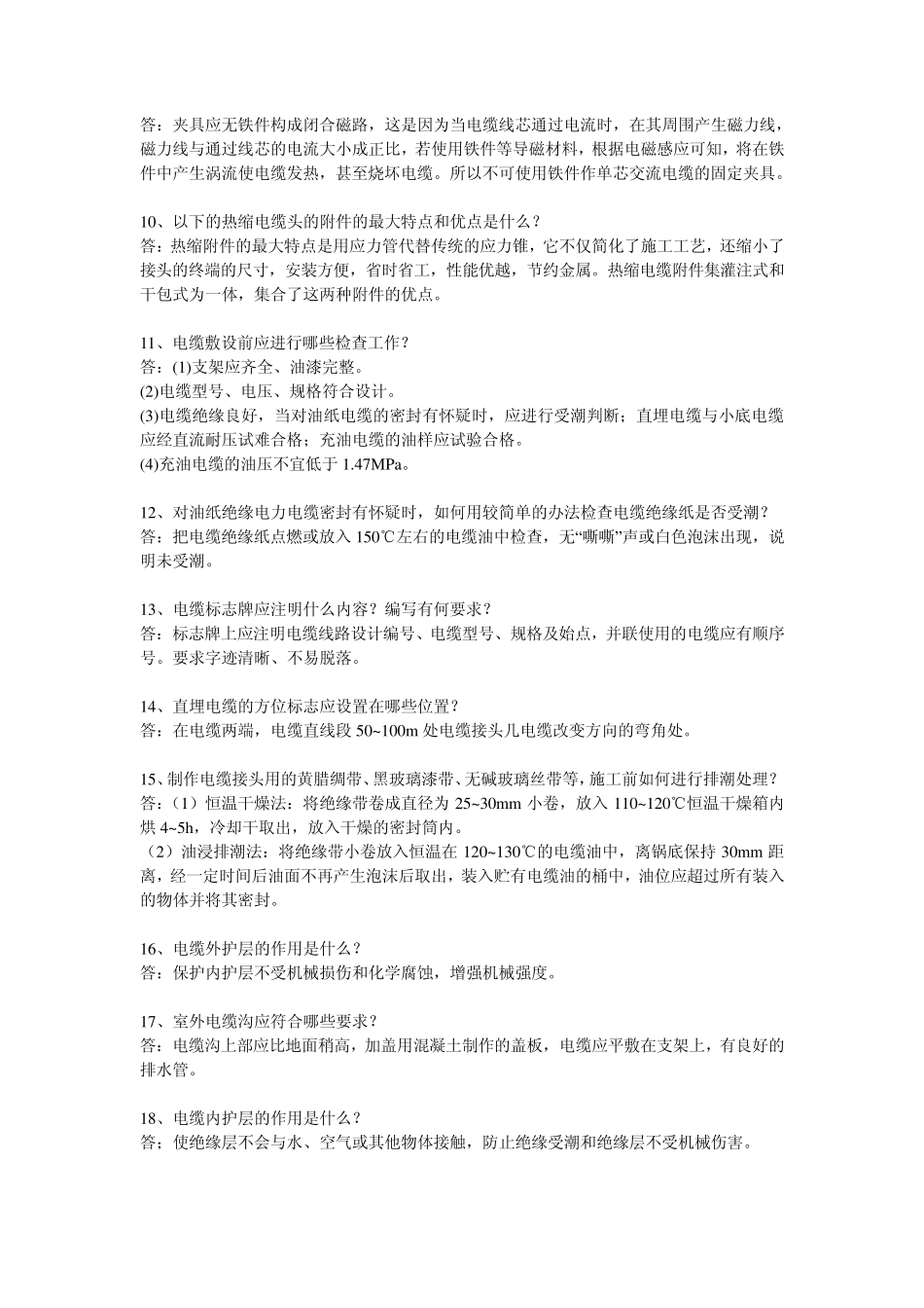 电线电缆截面积怎样计算_第2页