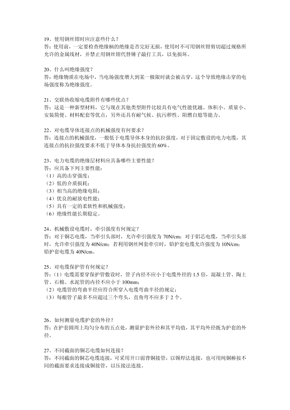 电线电缆截面积怎样计算_第3页