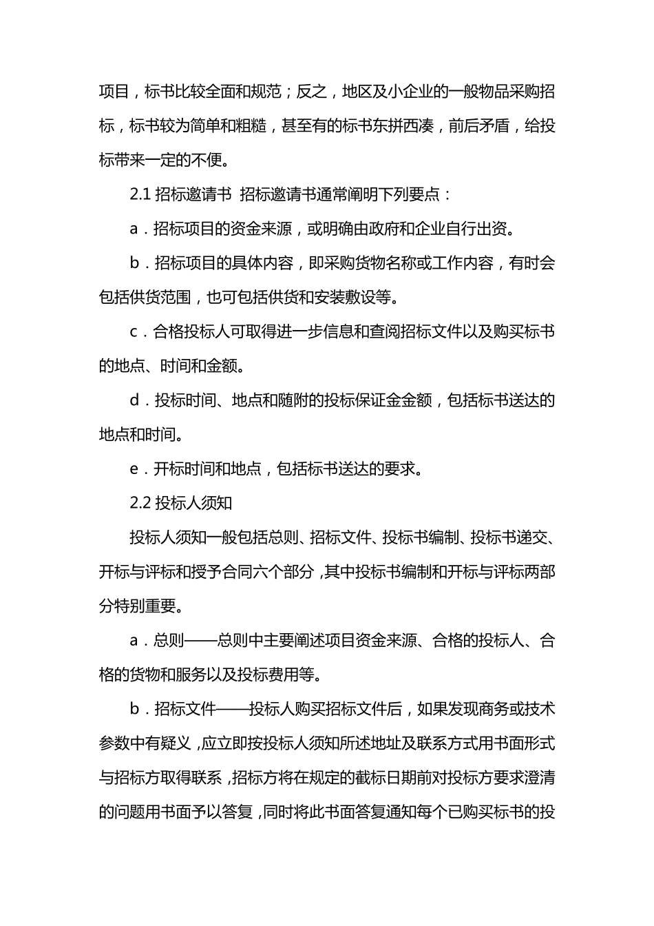 电线电缆投标应注意的几个问题_第2页