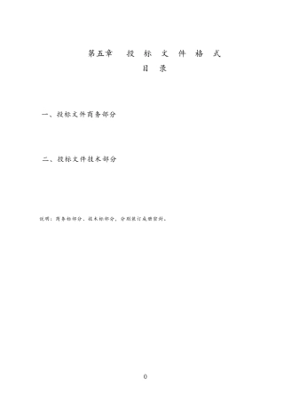 电线电缆投标文件