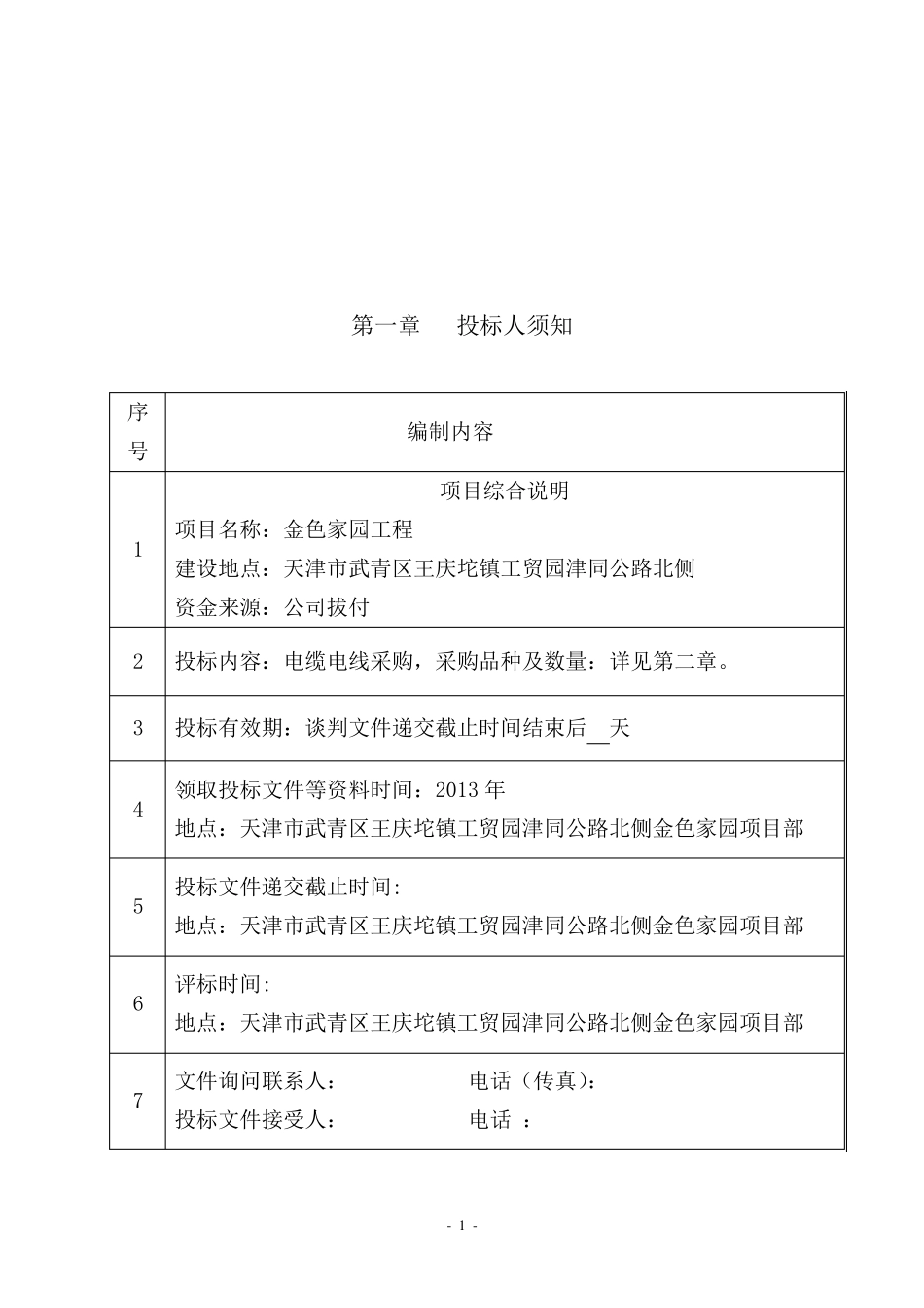 电线电缆招标文件_第2页
