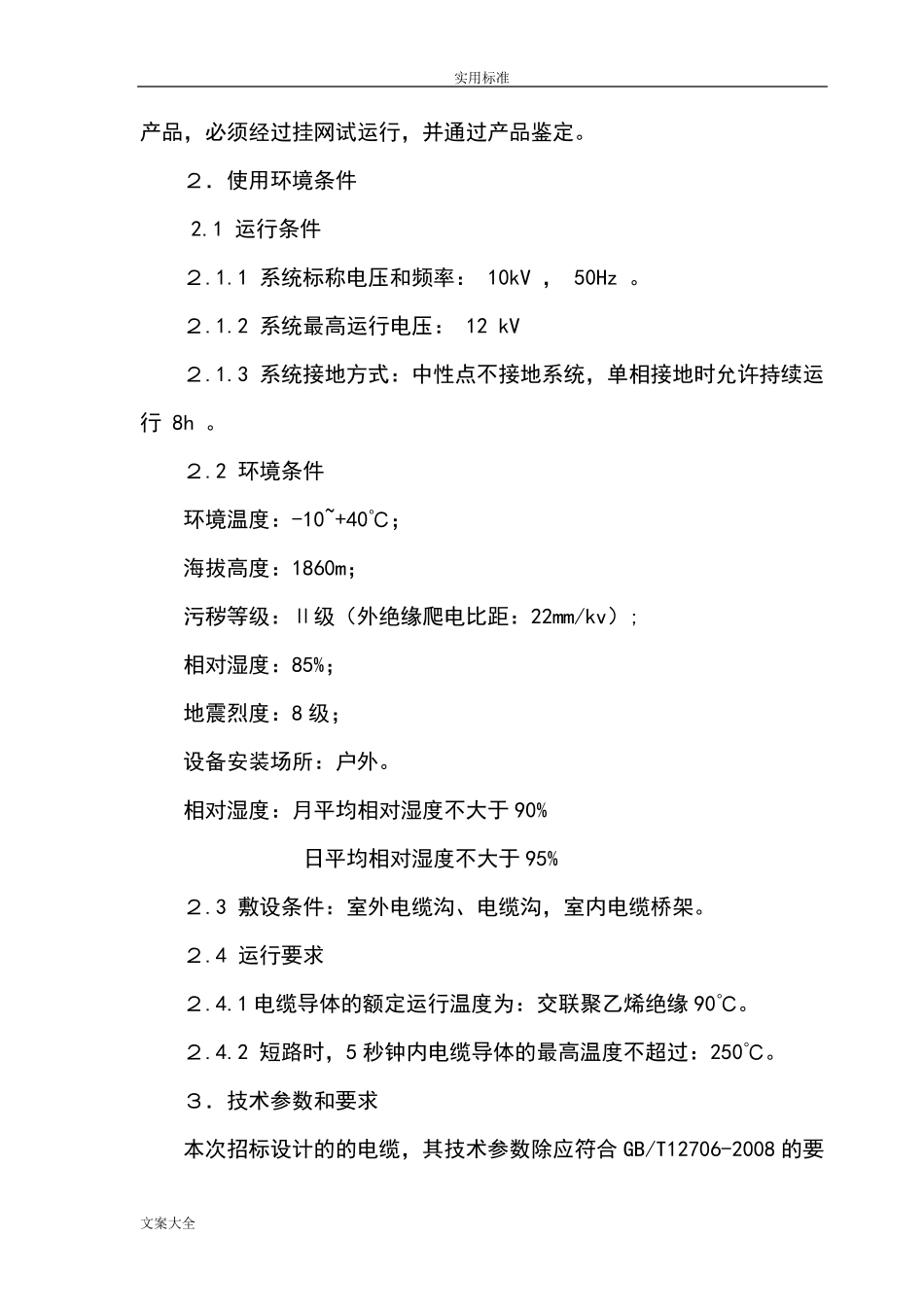 电线电缆施工要求规范_第2页