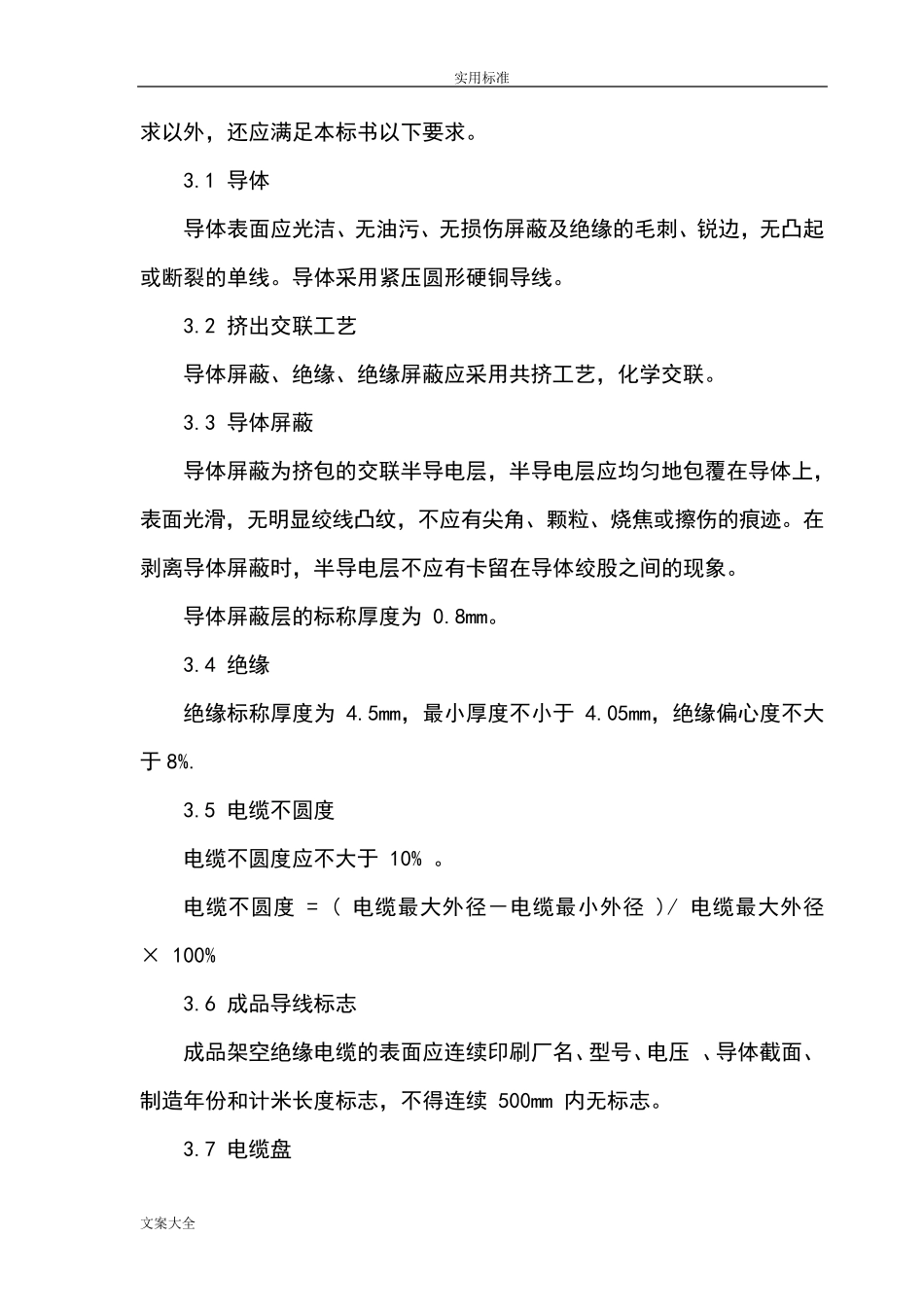 电线电缆施工要求规范_第3页