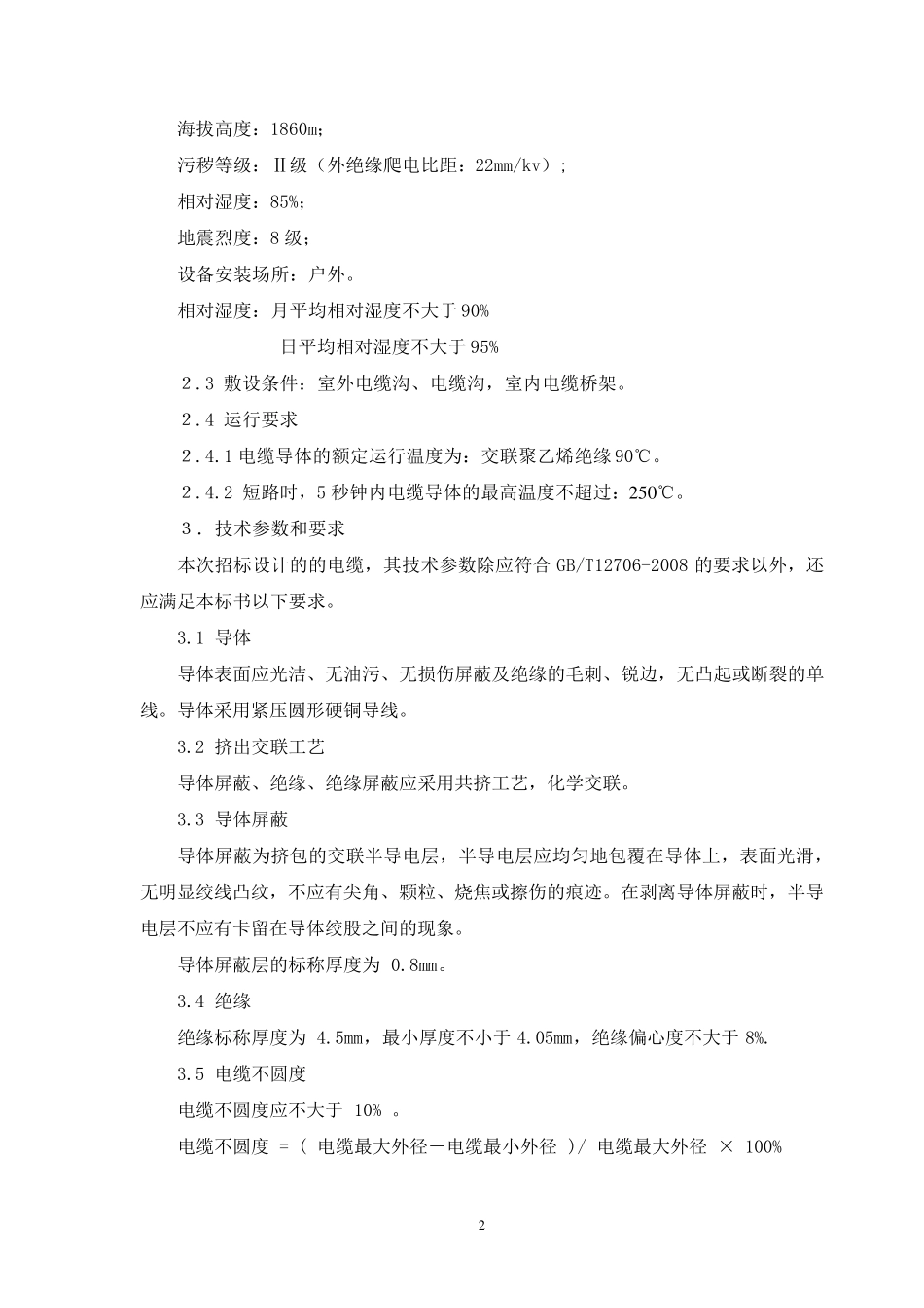 电线电缆施工规范_第2页