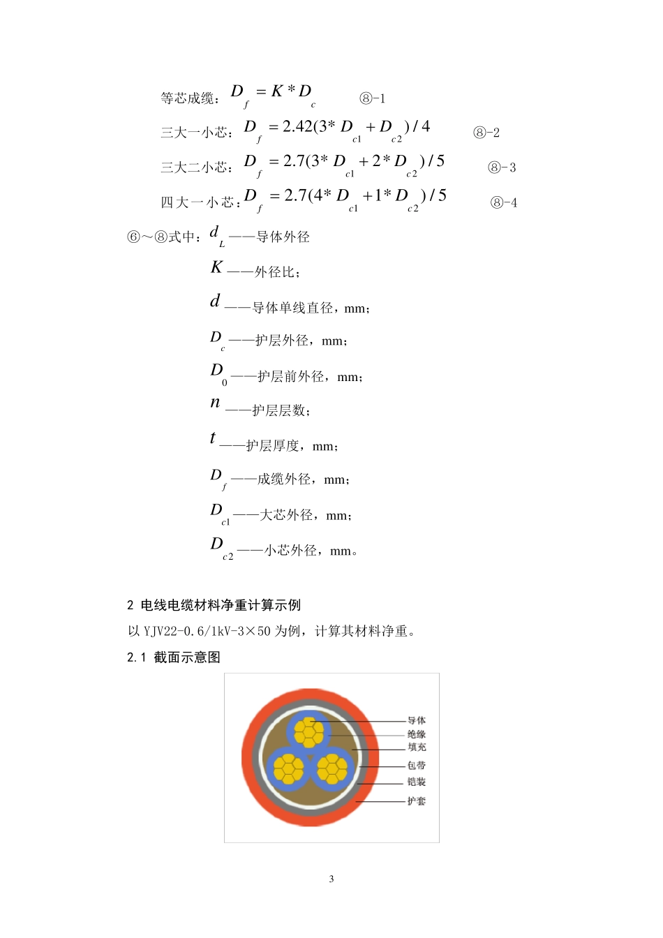 电线电缆材料定额测算公式与应用实例_第3页