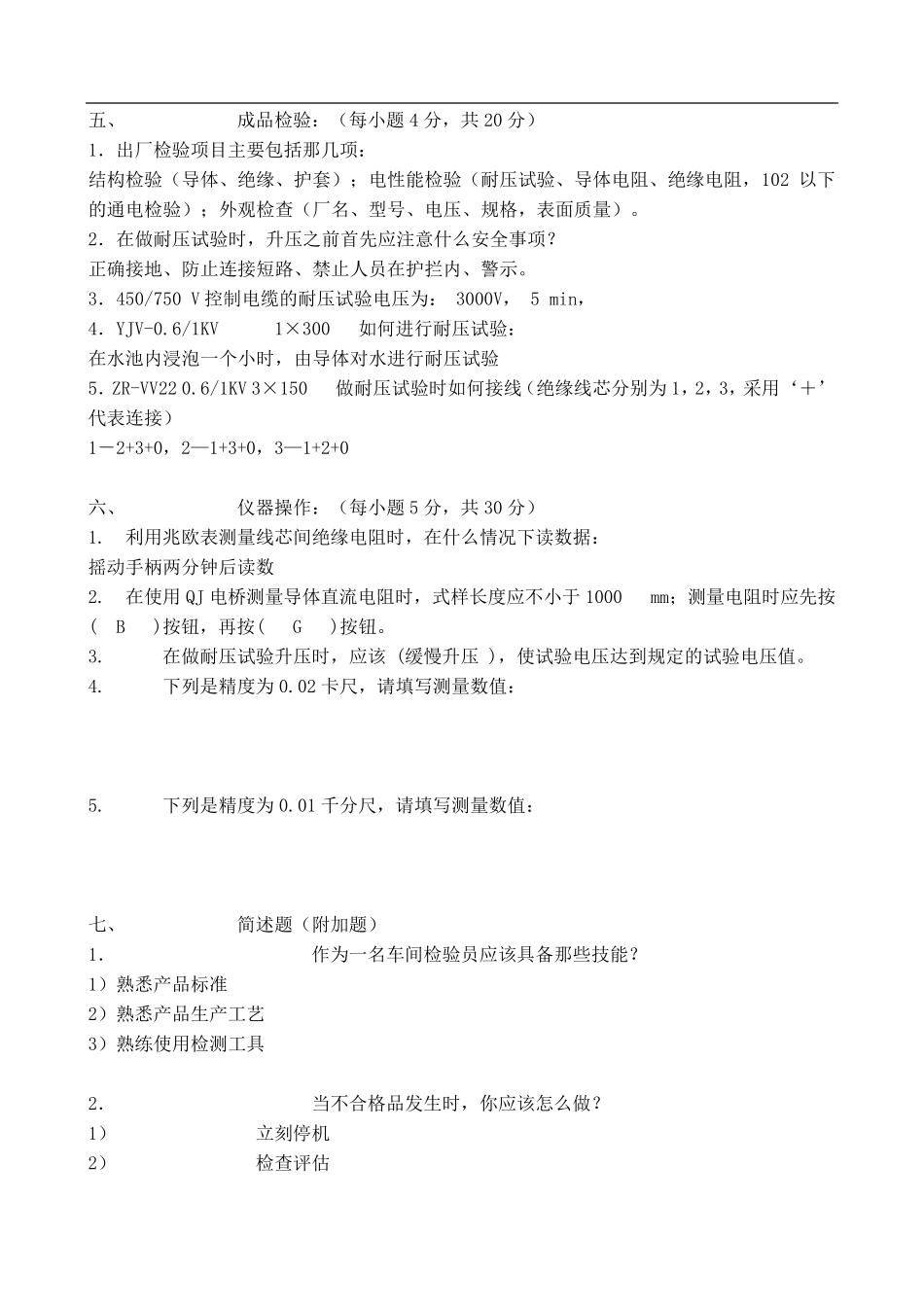 电线电缆检查员试题_第2页