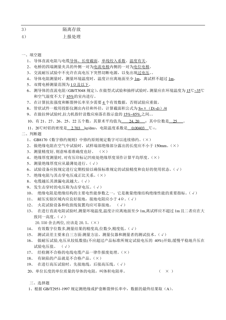电线电缆检查员试题_第3页