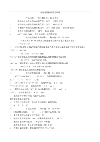 电线电缆检查员试题