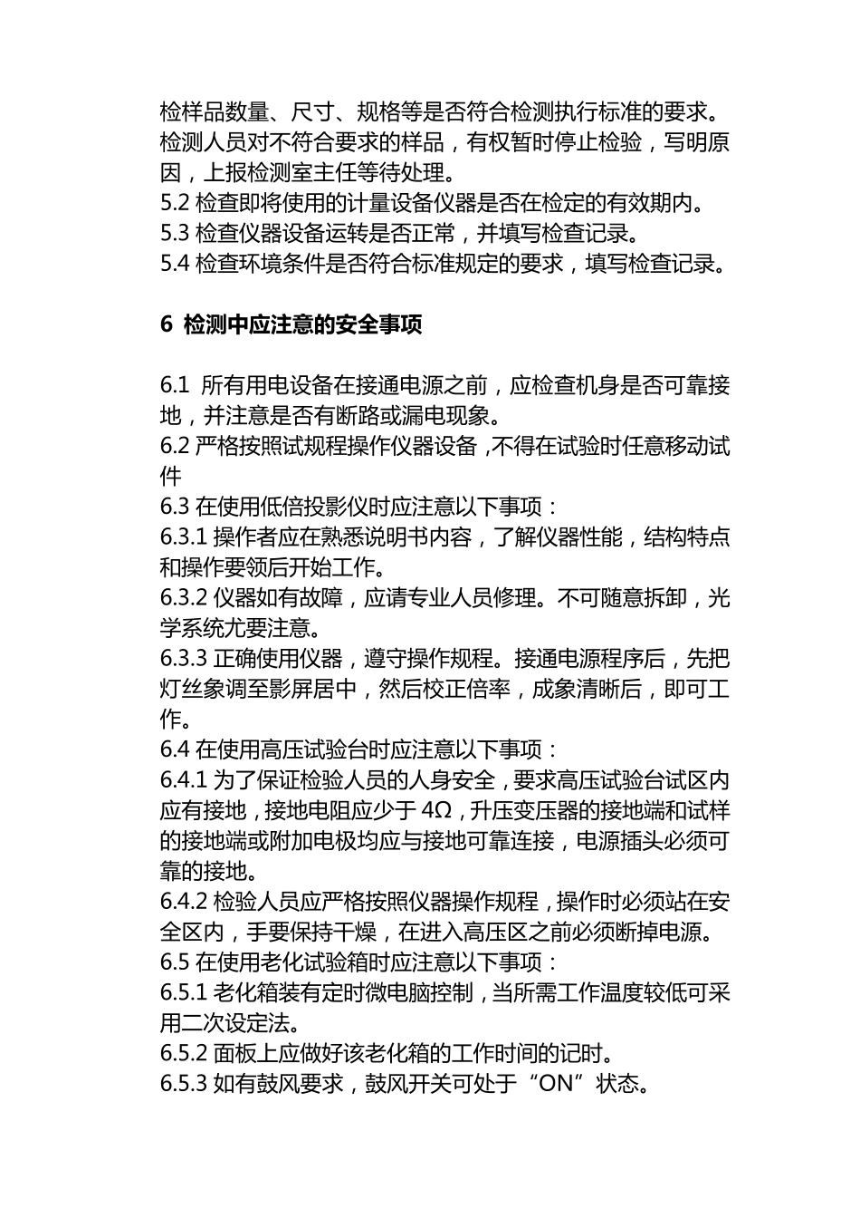 电线电缆检测作业指导书_第3页