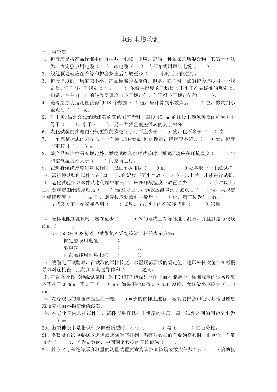 电线电缆检测试题_第1页