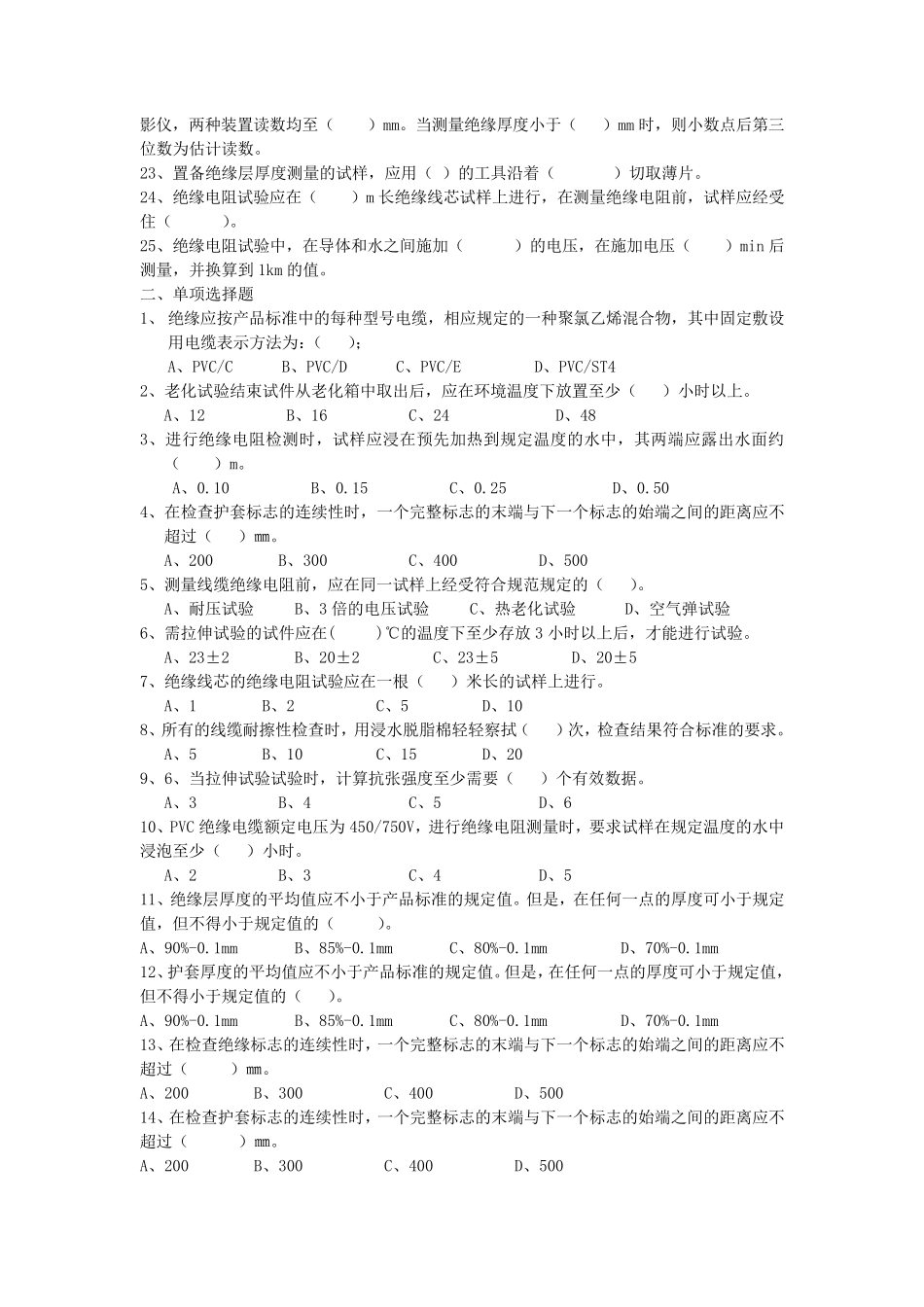 电线电缆检测试题_第2页