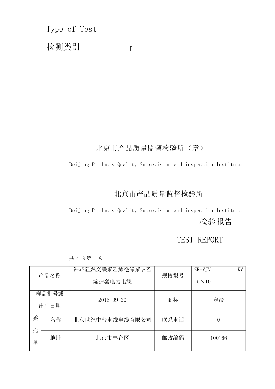 电线电缆检验报告_第2页