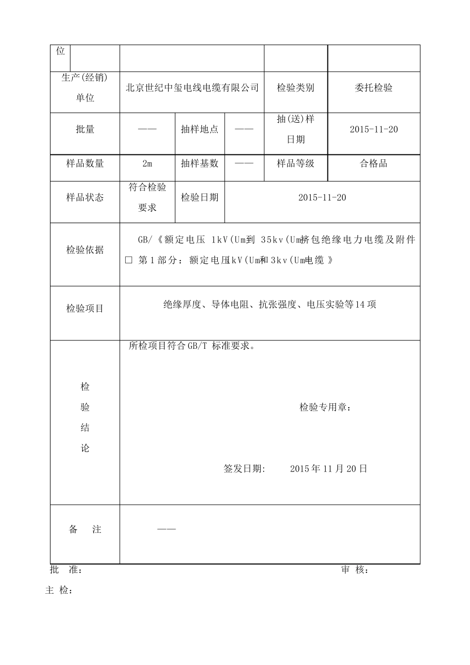 电线电缆检验报告_第3页