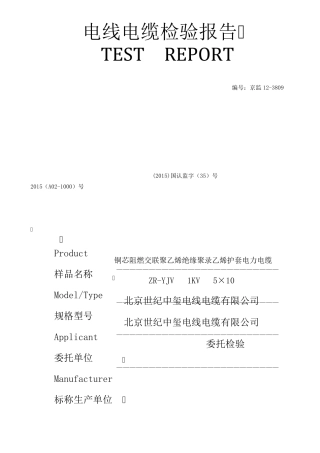 电线电缆检验报告