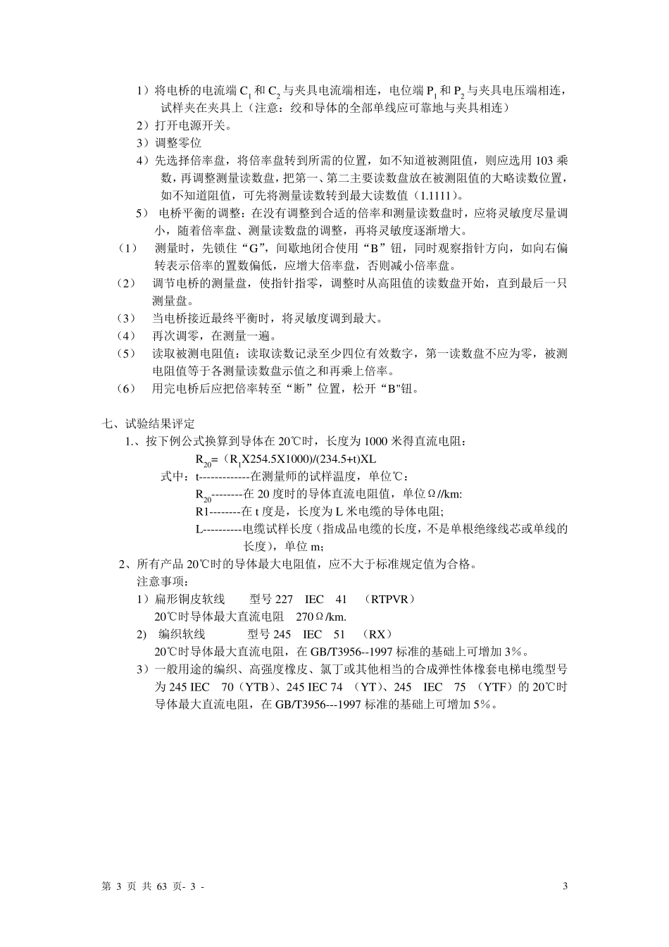 电线电缆检验方法指南_第3页