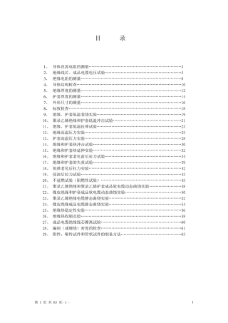 电线电缆检验方法指南