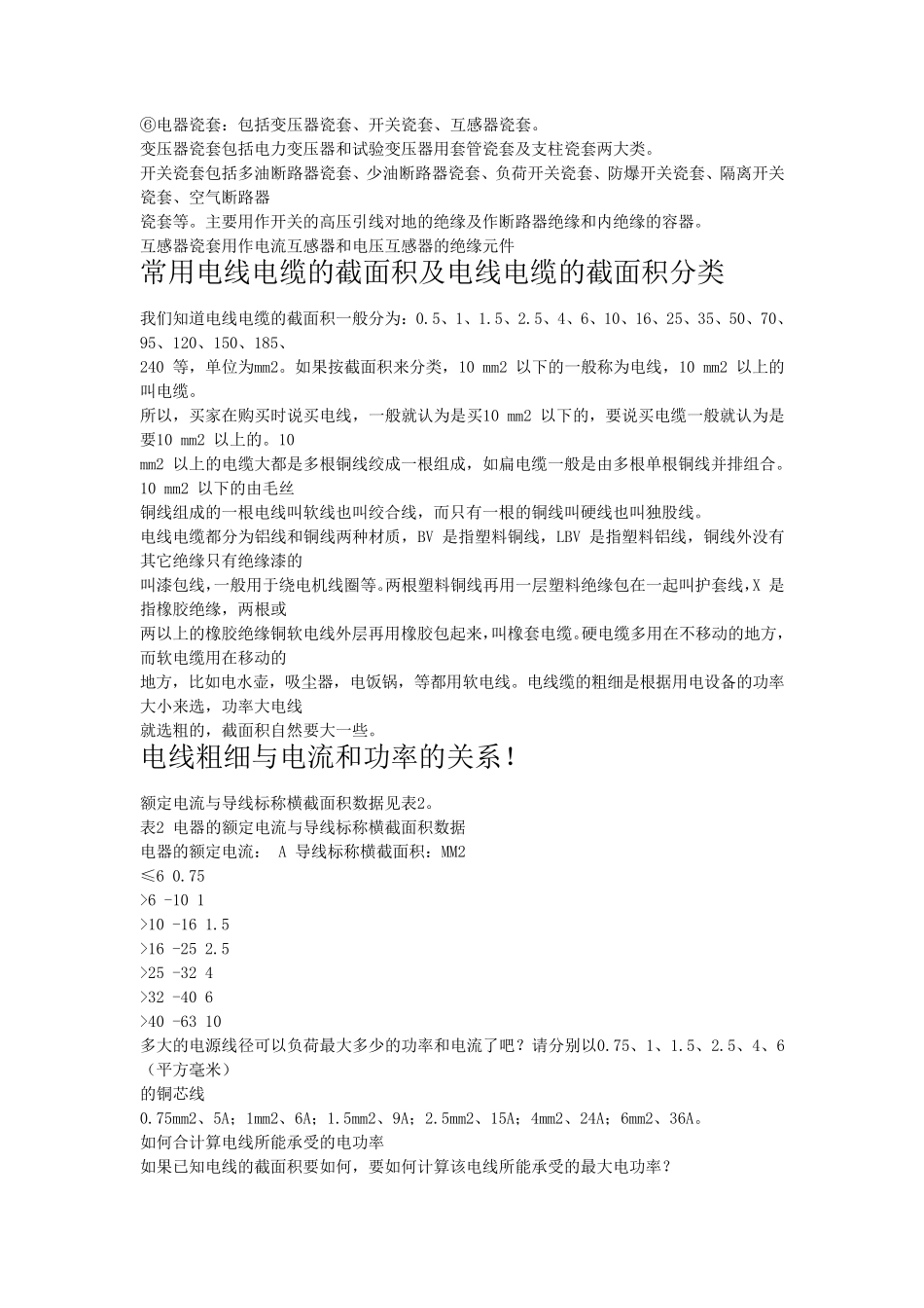 电线电缆的分类_第3页
